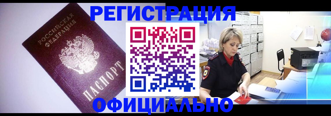 временная регистрация в Энгельсе