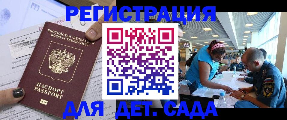 прописка штамп в Энгельсе