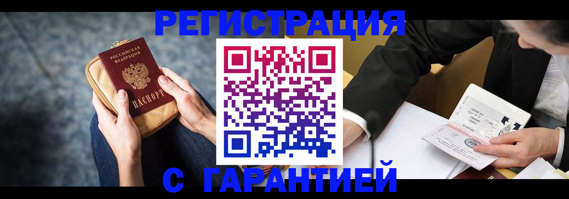 временная регистрация 2025 в Энгельсе