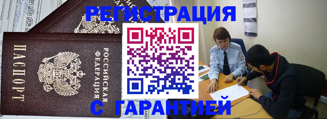 где прописаться в Энгельсе